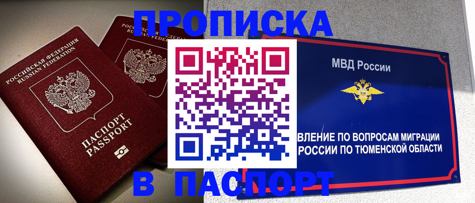 купить прописку в Среднеуральске